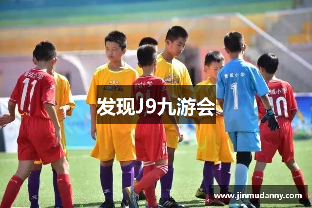 发现J9九游会