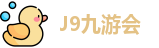 J9九游会